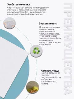 Потолочная плита FORMAT Аврора Люкс из инжекционного пенополистирола (500x500, уп.8шт, белый) — фото 6