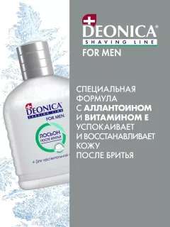 Лосьон после бритья Deonica For Men для чувствительной кожи (90мл) — фото 6