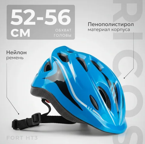 Защитный шлем Ricos Fort HT3 (синий)