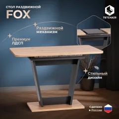 Обеденный стол Tetchair Fox (дуб артисан/графит) — фото 2