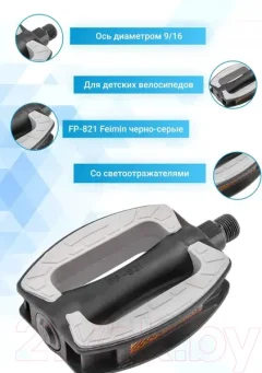 Комплект педалей для велосипеда Feimin FP-821 — фото 6