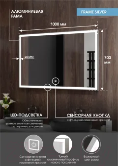 Зеркало Континент Frame Silver Led 100x70 — фото 10