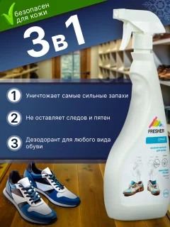 Дезодорант для обуви Fresher Удаление запахов (750мл) — фото 5