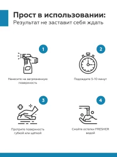 Дезодорант для обуви Fresher Удаление запахов (750мл) — фото 6