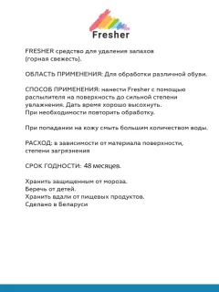 Дезодорант для обуви Fresher Удаление запахов (750мл) — фото 7
