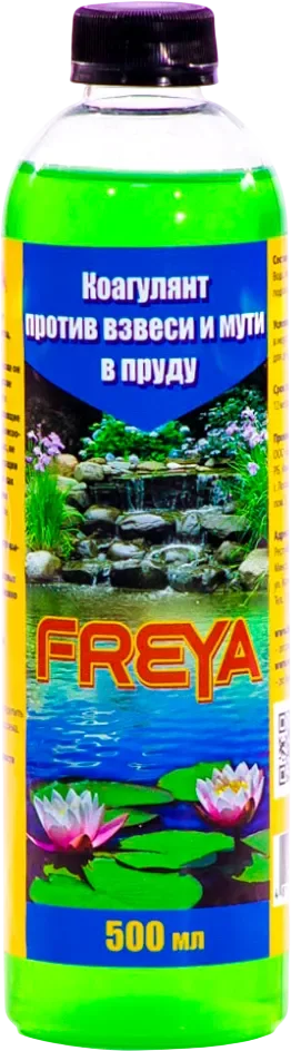 Средство для очистки пруда FREYA Против взвеси и мути в пруду (0,5л)