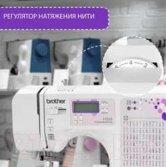 Швейная машина Brother FS155 — фото 8
