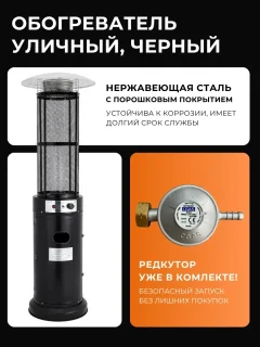 Уличный инфракрасный газовый обогреватель Springhouse FSD-E2X (черный) — фото 3