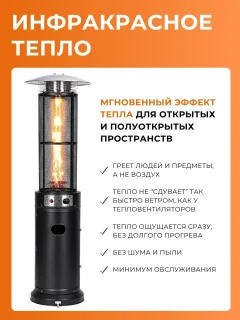 Уличный инфракрасный газовый обогреватель Springhouse FSD-E2X (черный) — фото 4
