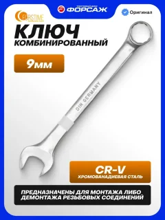 Гаечный ключ Forstime FT-75509 (52504) — фото 2