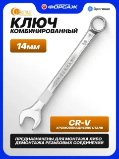 Гаечный ключ Forstime FT-75514 (52509) — фото 10