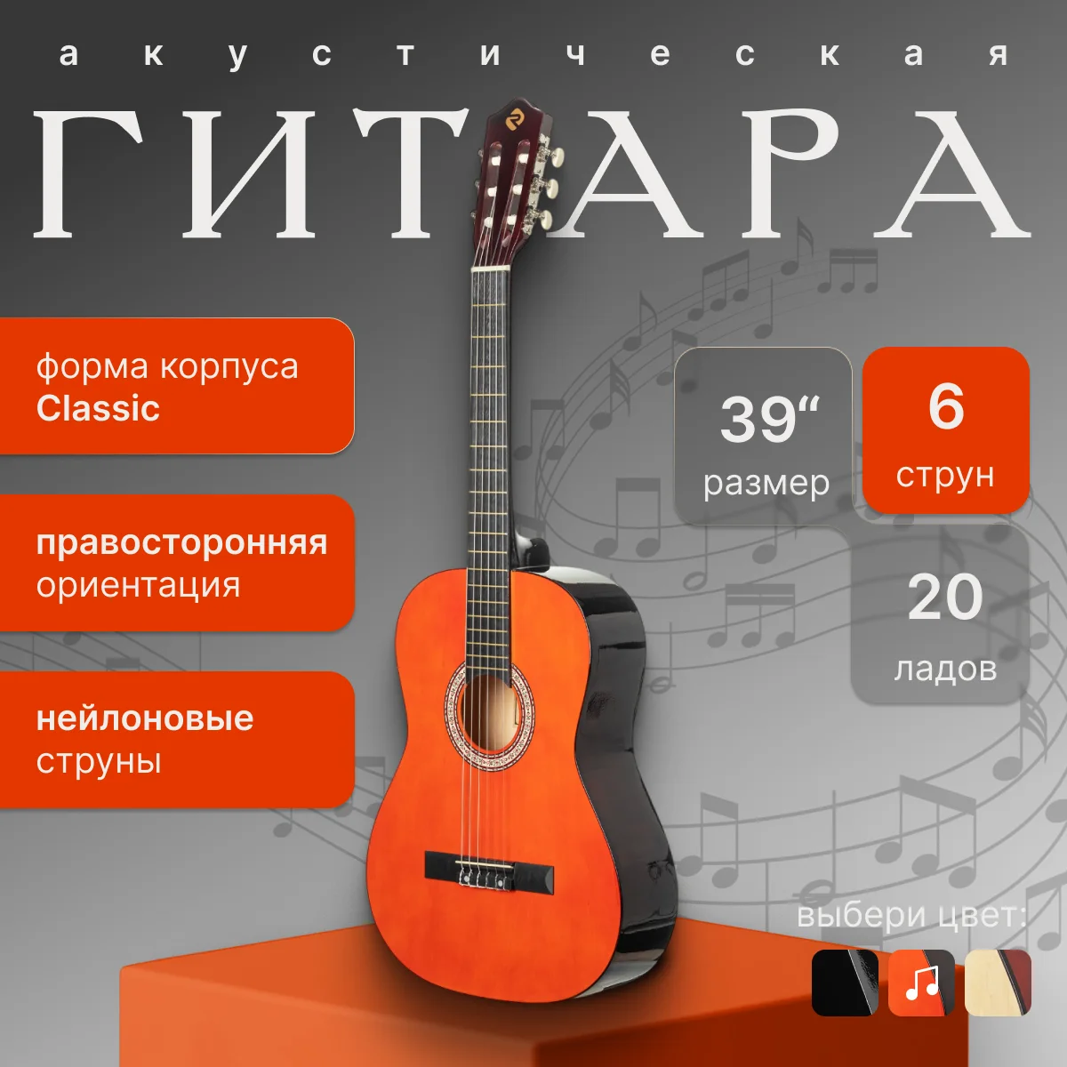 Акустическая гитара ROKSO FT-C-B39-Orange