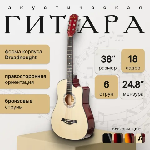 Акустическая гитара ROKSO FT-D38-N