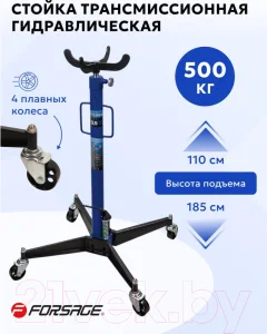 Стойка трансмиссионная гидравлическая Forsage F-TEL05005 — фото 5