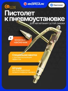 Пистолет для нагнетателя смазки Forstime FT-HG-68012-P (64338) — фото 10