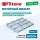 Фильтр для пылесоса Filtero FTM 22 BSH — фото 10