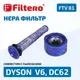 Комплект фильтров для пылесоса Filtero FTV 81 — фото 9