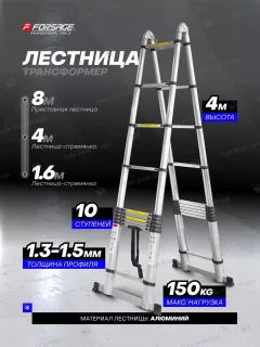 Телескопическая лестница Forsage F-UP400-M — фото 4
