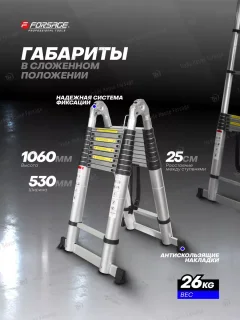 Телескопическая лестница Forsage F-UP400-M — фото 5