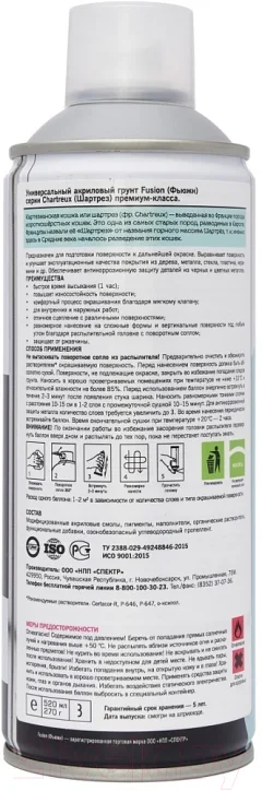 Грунтовка Fusion Под аэрозольную краску (520мл, серый) — фото 2