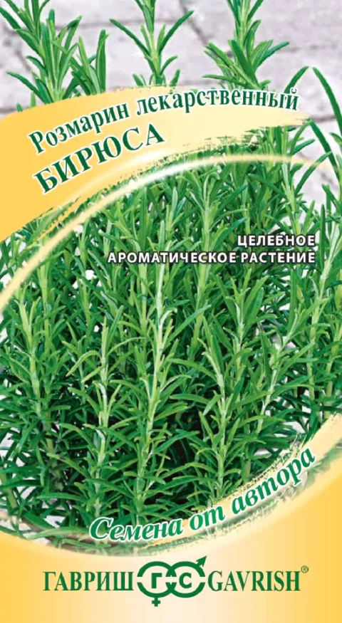 Семена Гавриш Розмарин Бирюса (0.05г)