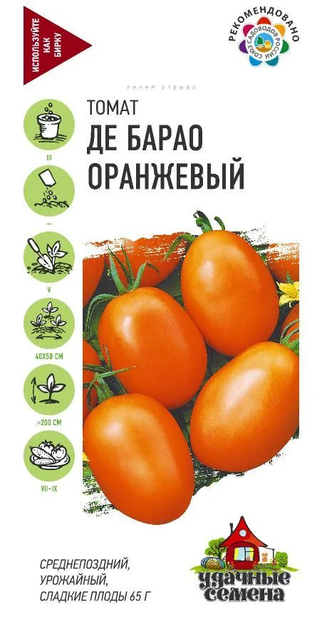 Семена Гавриш Томат Де барао оранжевый (0.05г)