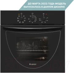 Электрический духовой шкаф GEFEST ДА 602-01 А — фото 4