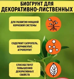 Грунт для растений Гера БиоГрунт для декоративно-лиственных (5л) — фото 3