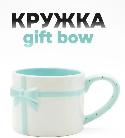 Чашка ILikeGift Gift bow FC240046 (blue)