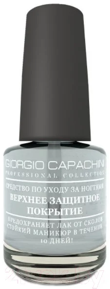 Топовое покрытие для лака Giorgio Capachini Защитное покрытие (16мл) — фото 1