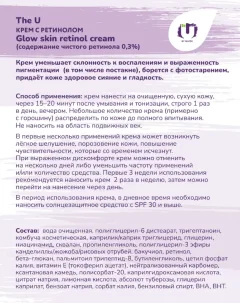 Крем для лица Geltek Glow skin retinol cream (30мл) — фото 5