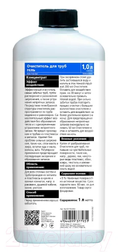 Средство для устранения засоров Pufas Glutoclean Для труб Гель (1л) — фото 2