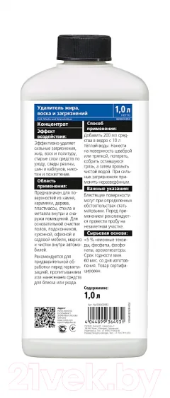 Чистящее средство для кухни Pufas Glutoclean Удалитель жира/воска/загрязнений Концентрат (1л) — фото 3