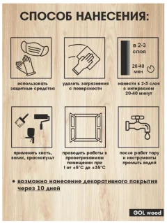 Антисептик для древесины GOL Антисептик-Супербио (5кг) — фото 10