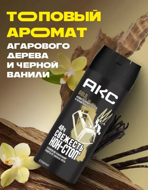 Дезодорант-спрей Акс Gold (150мл)