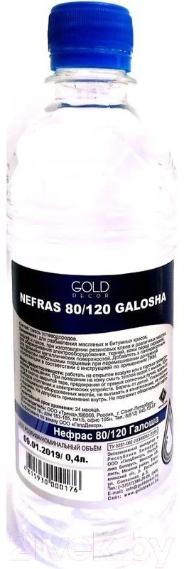 Растворитель GoldDecor Нефрас ПЭТ (400мл)