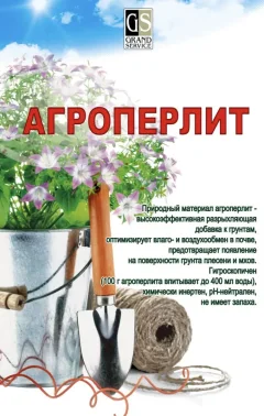 Грунт для растений Гранд-Сервис Агроперлит (4л) — фото 1