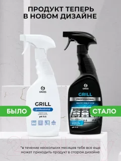 Чистящее средство для кухни Grass Grill Professional / 125470 (600мл) — фото 9