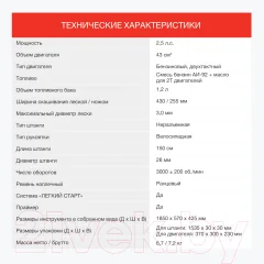 Триммер бензиновый StarWind GT-43 — фото 7