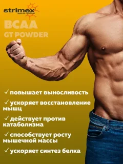 Аминокислоты BCAA Strimex GT (500г, клубника) — фото 3