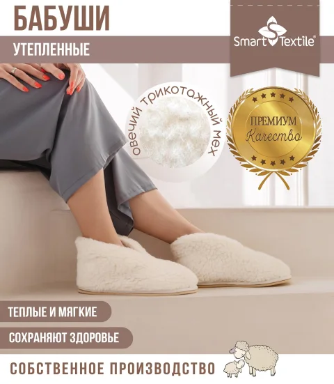 Тапочки домашние Smart Textile Бабуши-эконом H521-3 (р.35, белый)
