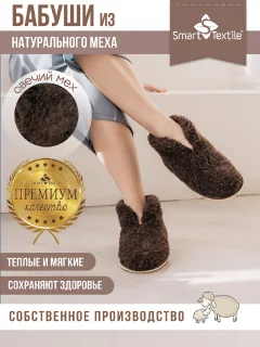 Тапочки домашние Smart Textile Бабуши H521 (р-р 44-45, коричневый) — фото 3
