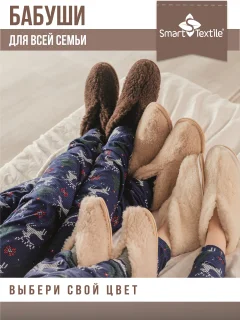 Тапочки домашние Smart Textile Бабуши H521 (р-р 44-45, коричневый) — фото 7