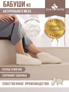 Тапочки домашние Smart Textile Бабуши H521 (р.38-39, белый) — фото 3
