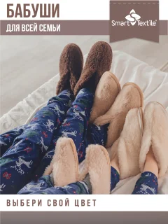 Тапочки домашние детские Smart Textile Бабуши-мини H522 (р-р 24-25, бежевый) — фото 6