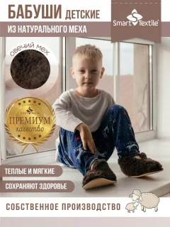 Тапочки домашние детские Smart Textile Бабуши-мини H522 (р-р 27-28, коричневый) — фото 3
