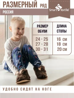 Тапочки домашние детские Smart Textile Бабуши-мини H522 (р-р 27-28, коричневый) — фото 4