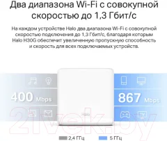 Комплект беспроводных маршрутизаторов Mercusys Halo H30G (2шт) — фото 4