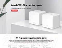 Комплект беспроводных маршрутизаторов Mercusys Halo H30G (2шт) — фото 9