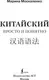 Учебное пособие АСТ Китайский просто и понятно. Hanyu Yufa, мягкая обложка (Москаленко Марина) — фото 9